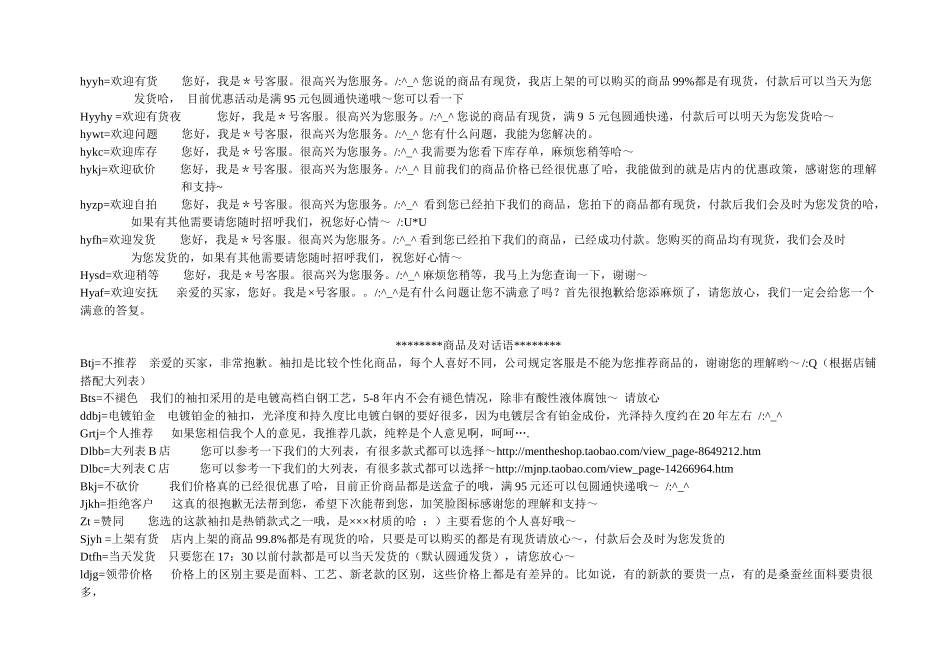 XXXX0428-客服术语修改版_第3页