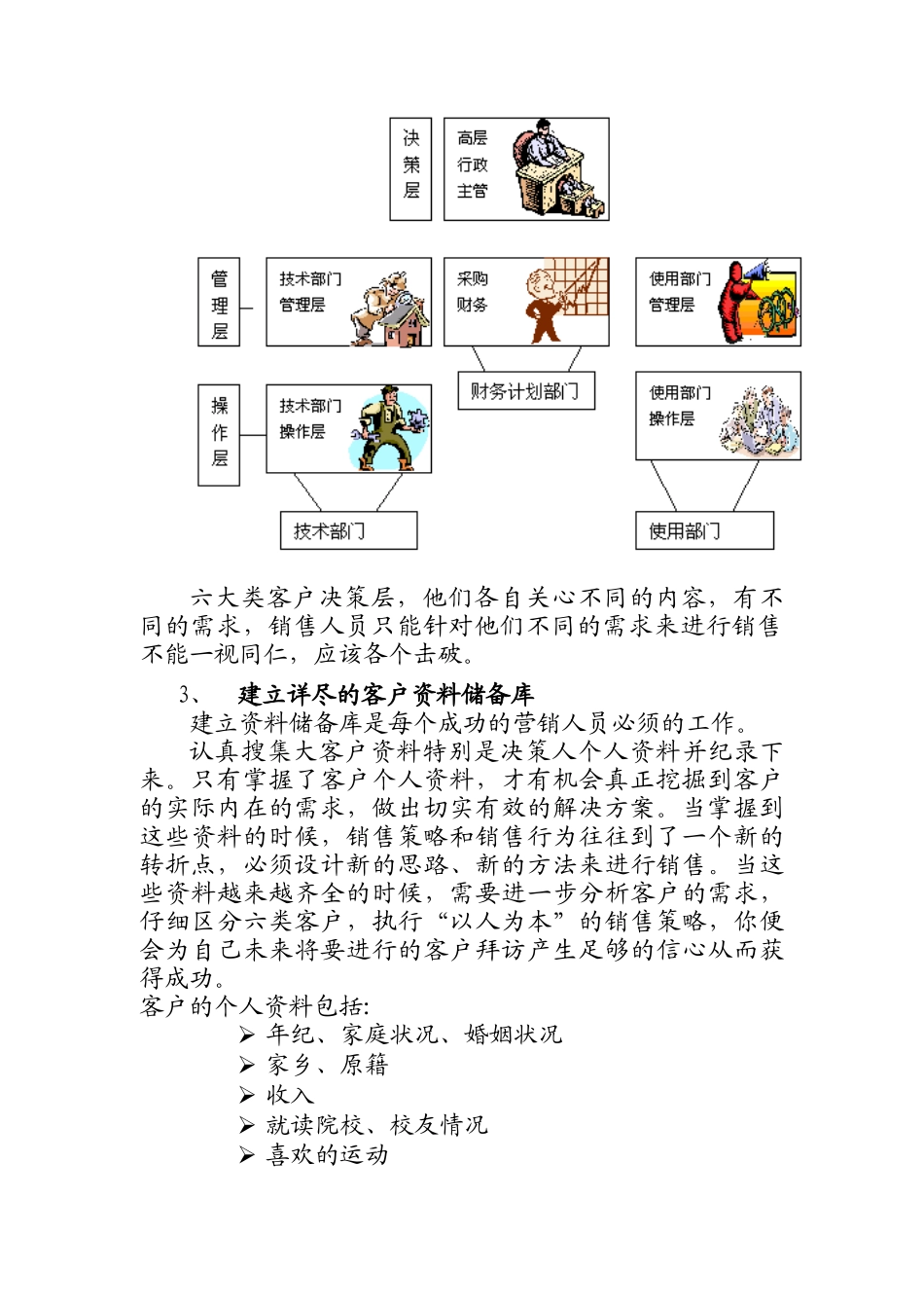 业务员接近客户的基本技巧讲义_第2页