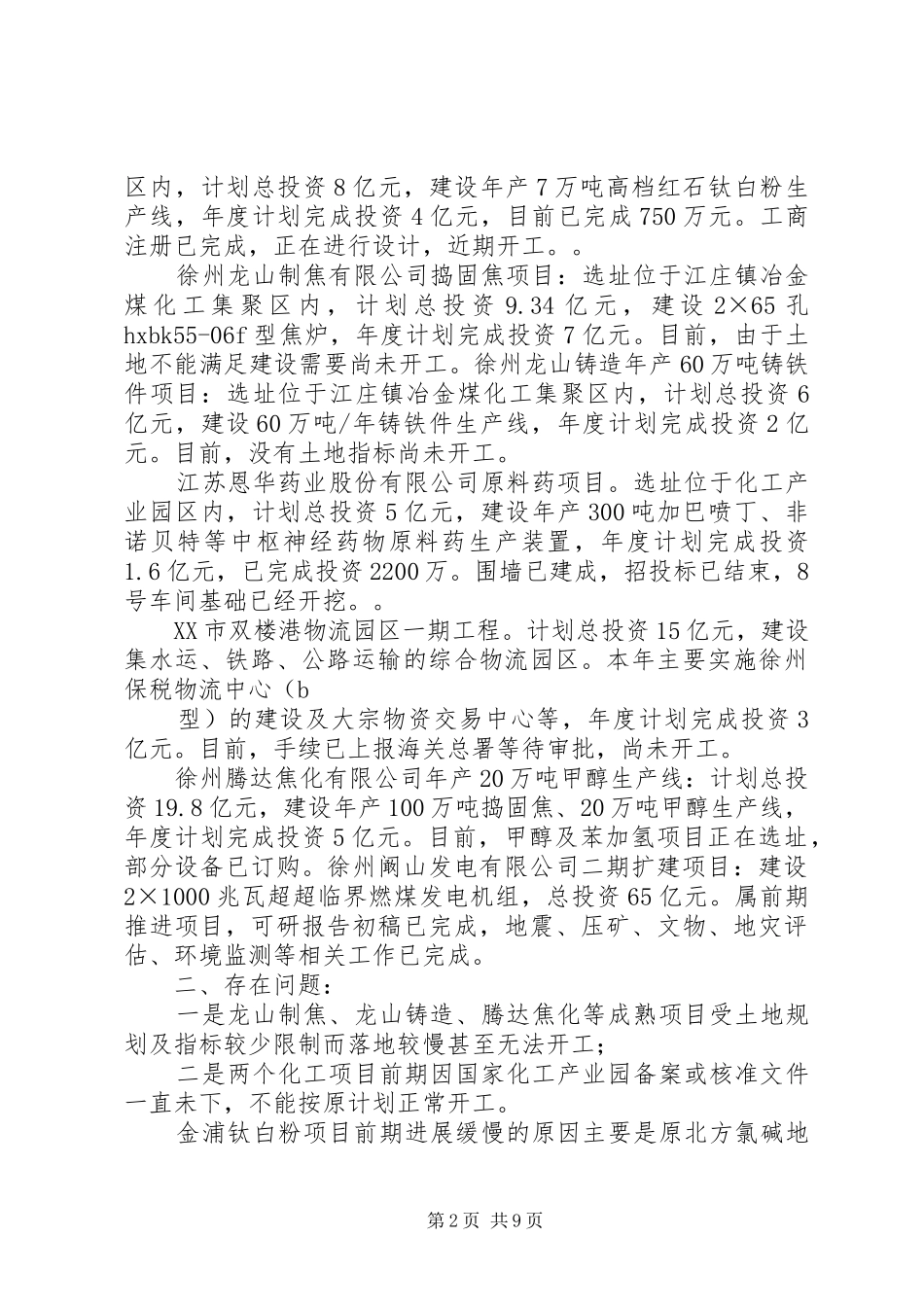 篇一：项目建设情况汇报材料 _第2页