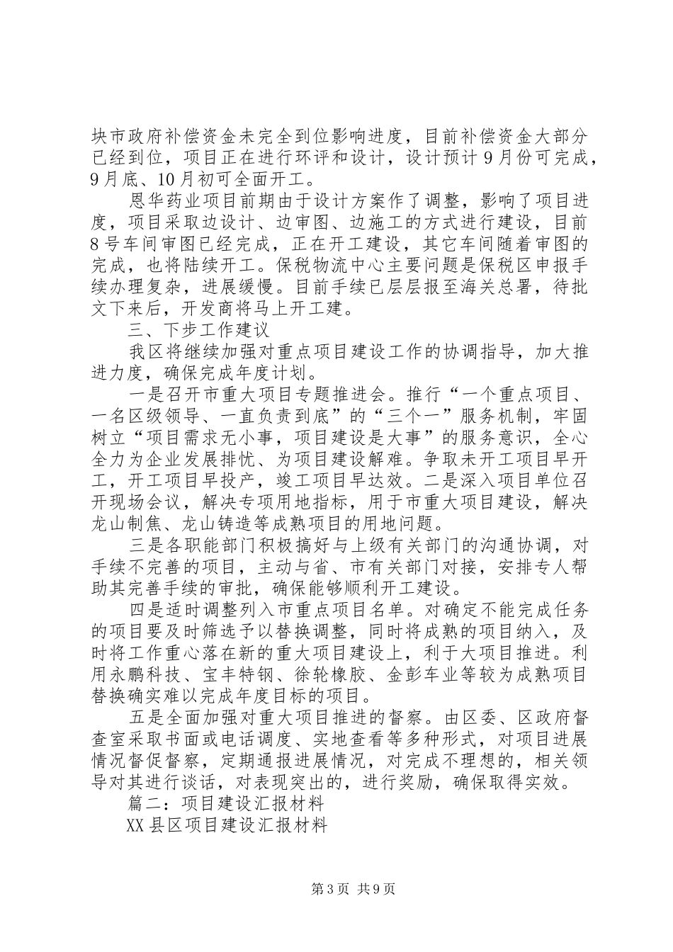 篇一：项目建设情况汇报材料 _第3页