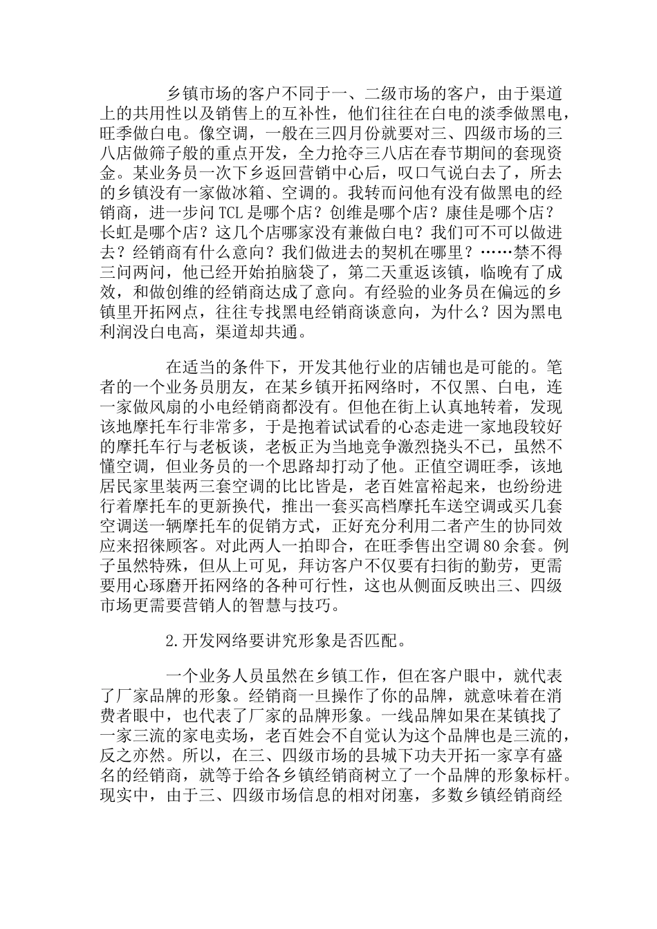 乡镇渠道，精耕必须换思路_第3页