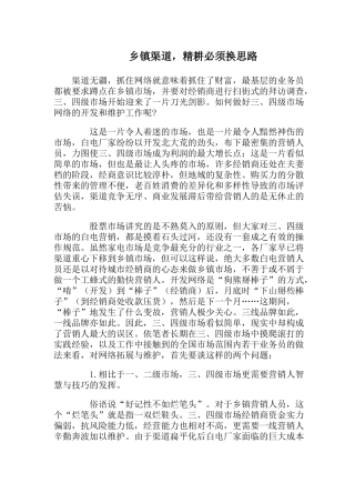 乡镇渠道，精耕必须换思路