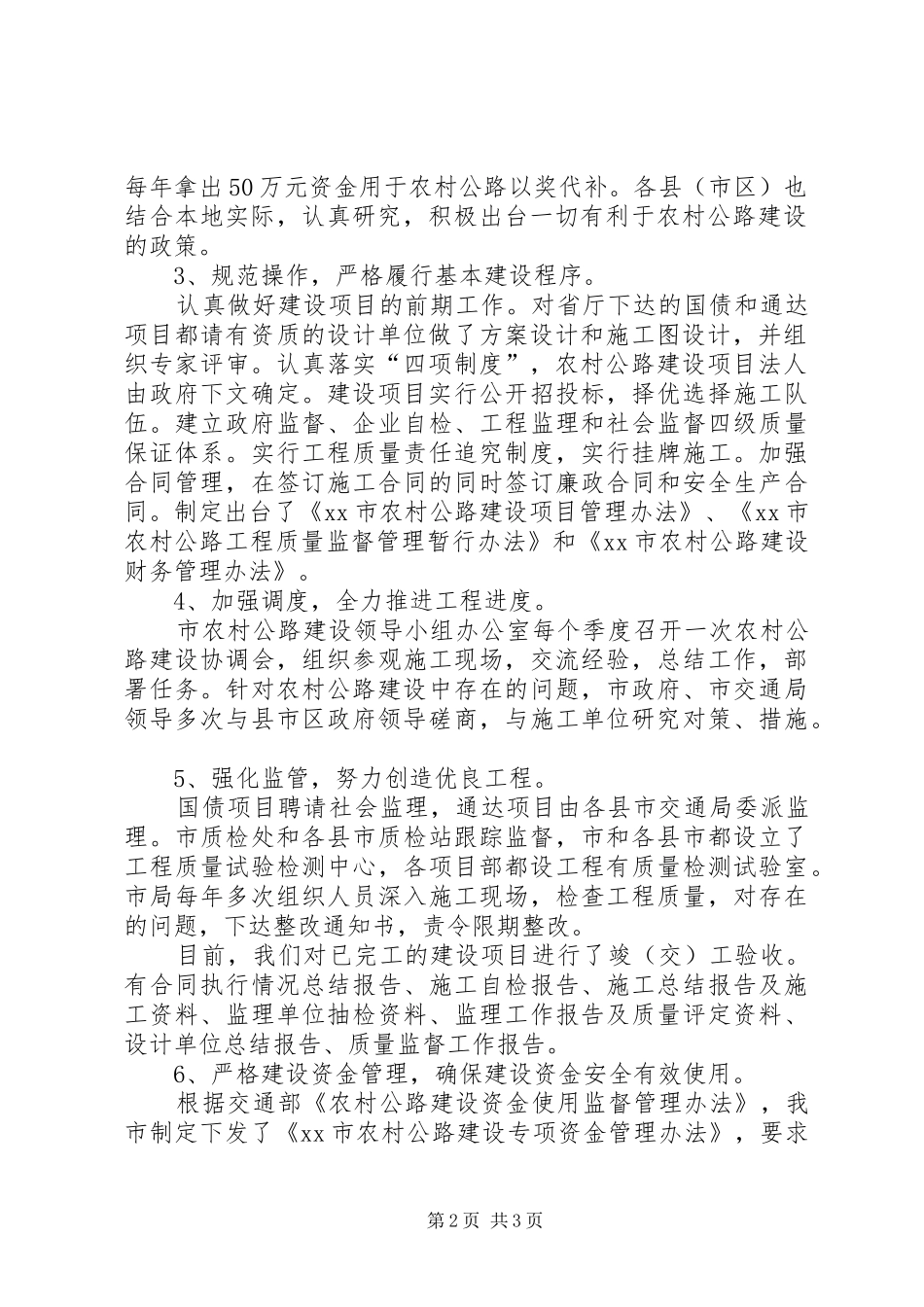 农村公路建设管理和养护工作汇报 _第2页