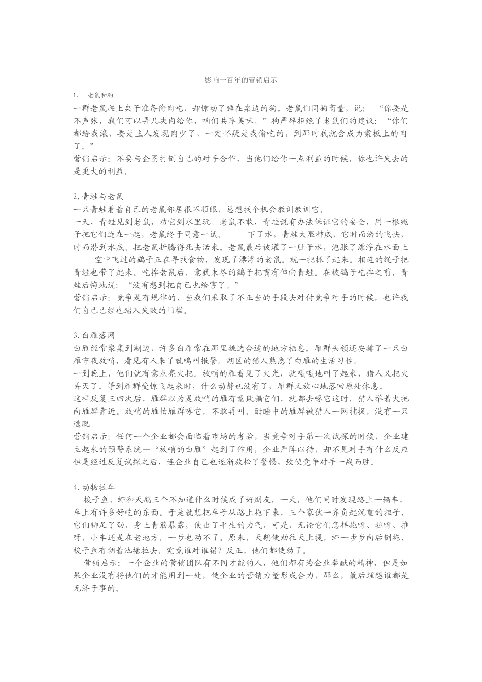 如何运用影响一百年的营销启示_第1页