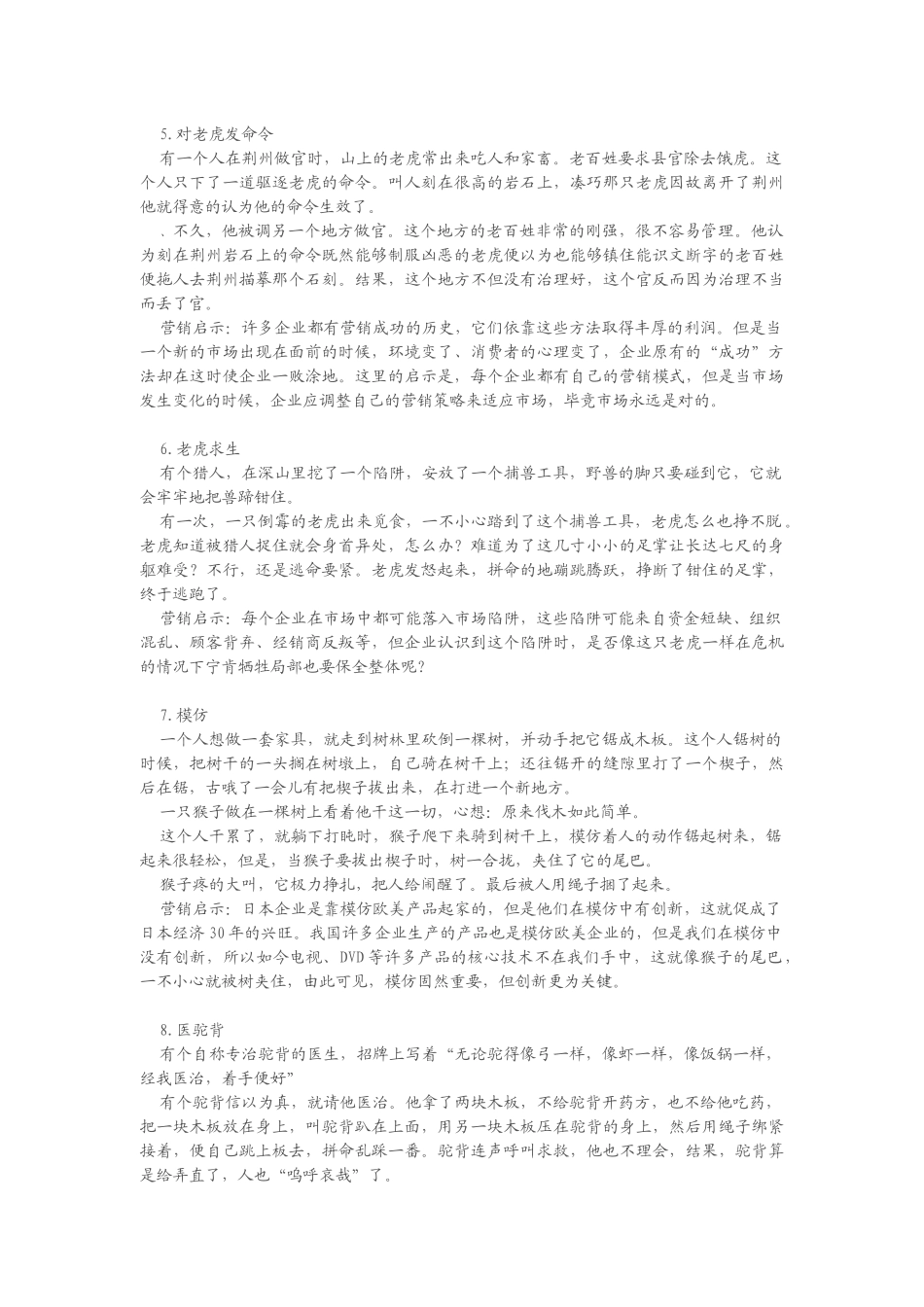 如何运用影响一百年的营销启示_第2页