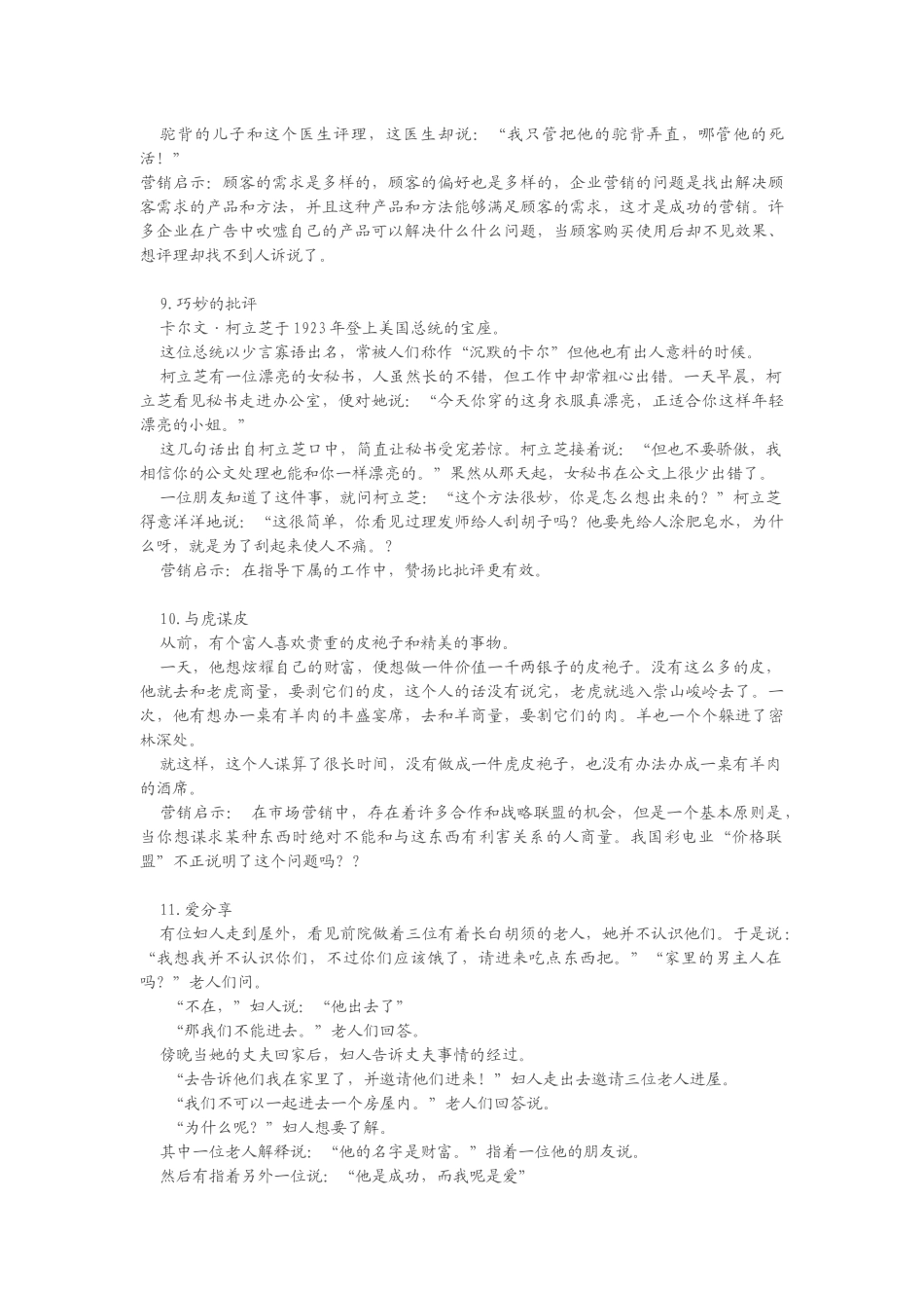 如何运用影响一百年的营销启示_第3页