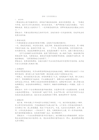 如何运用影响一百年的营销启示