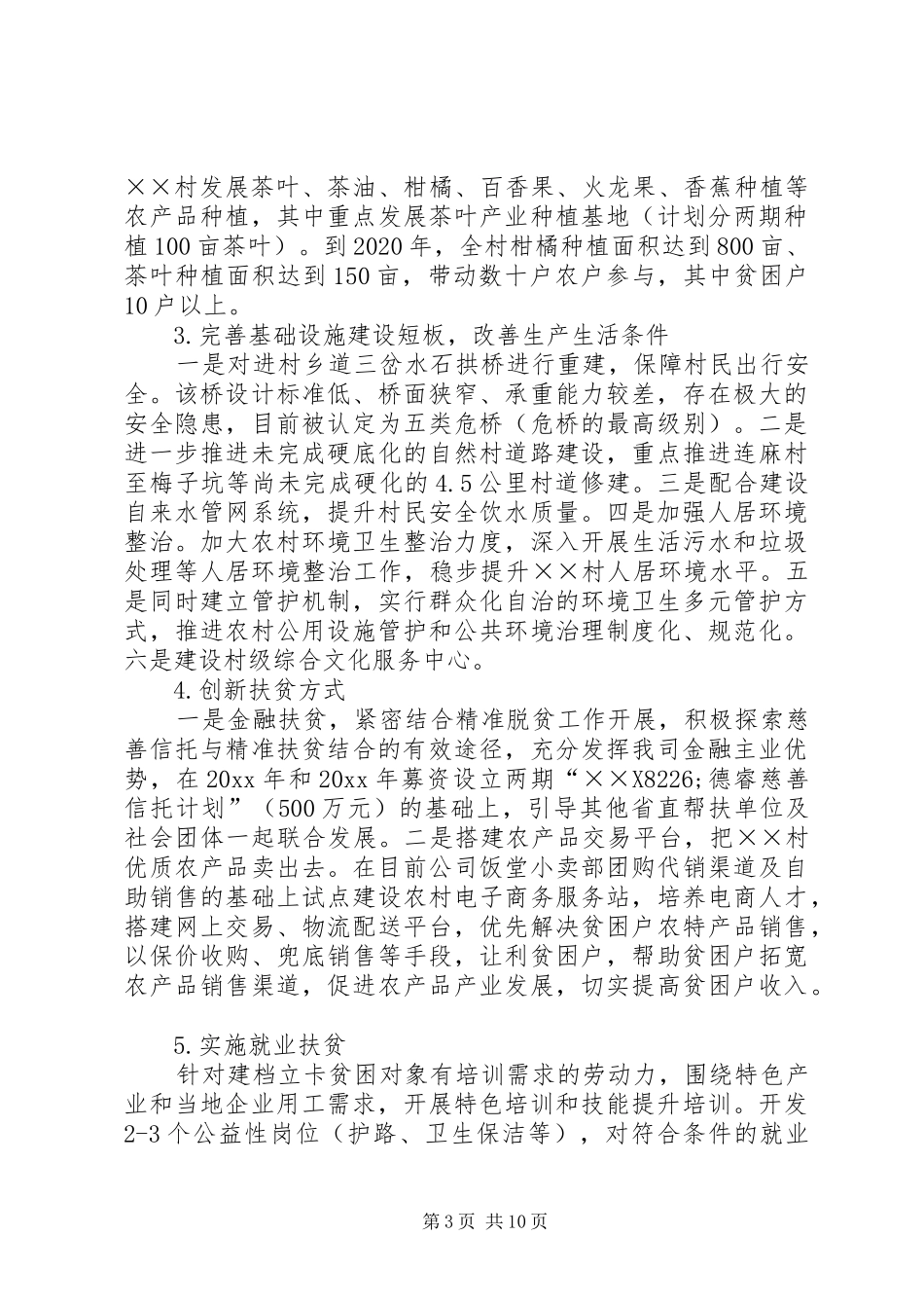 关于脱贫攻坚工作的调研报告3篇 _第3页