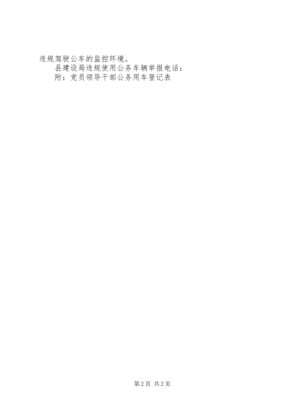 领导干部公务用车自查自纠报告 _第2页