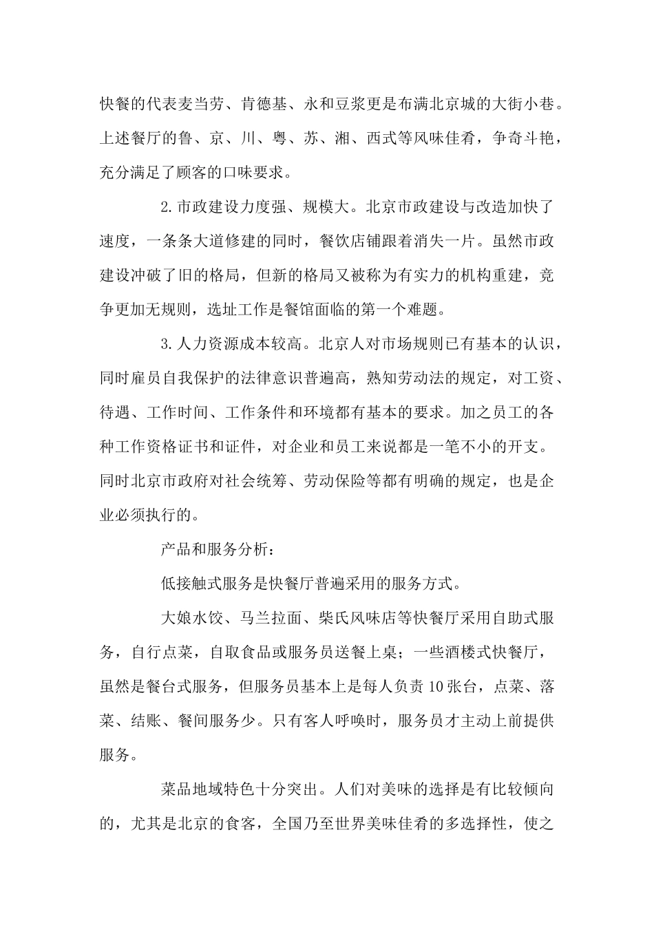 北京餐饮业酒店营销策略_第2页