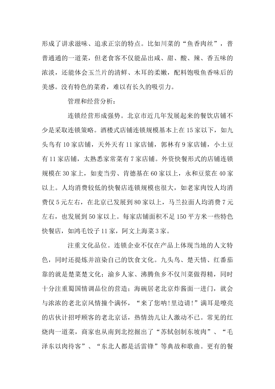 北京餐饮业酒店营销策略_第3页