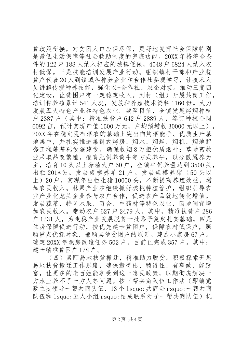 精准扶贫调研报告（2篇）_第2页