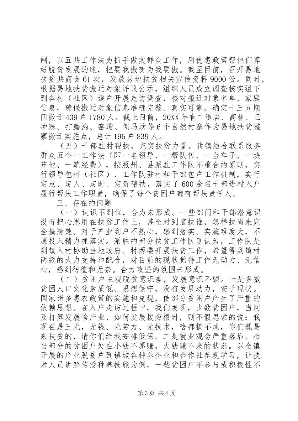 精准扶贫调研报告（2篇）_第3页
