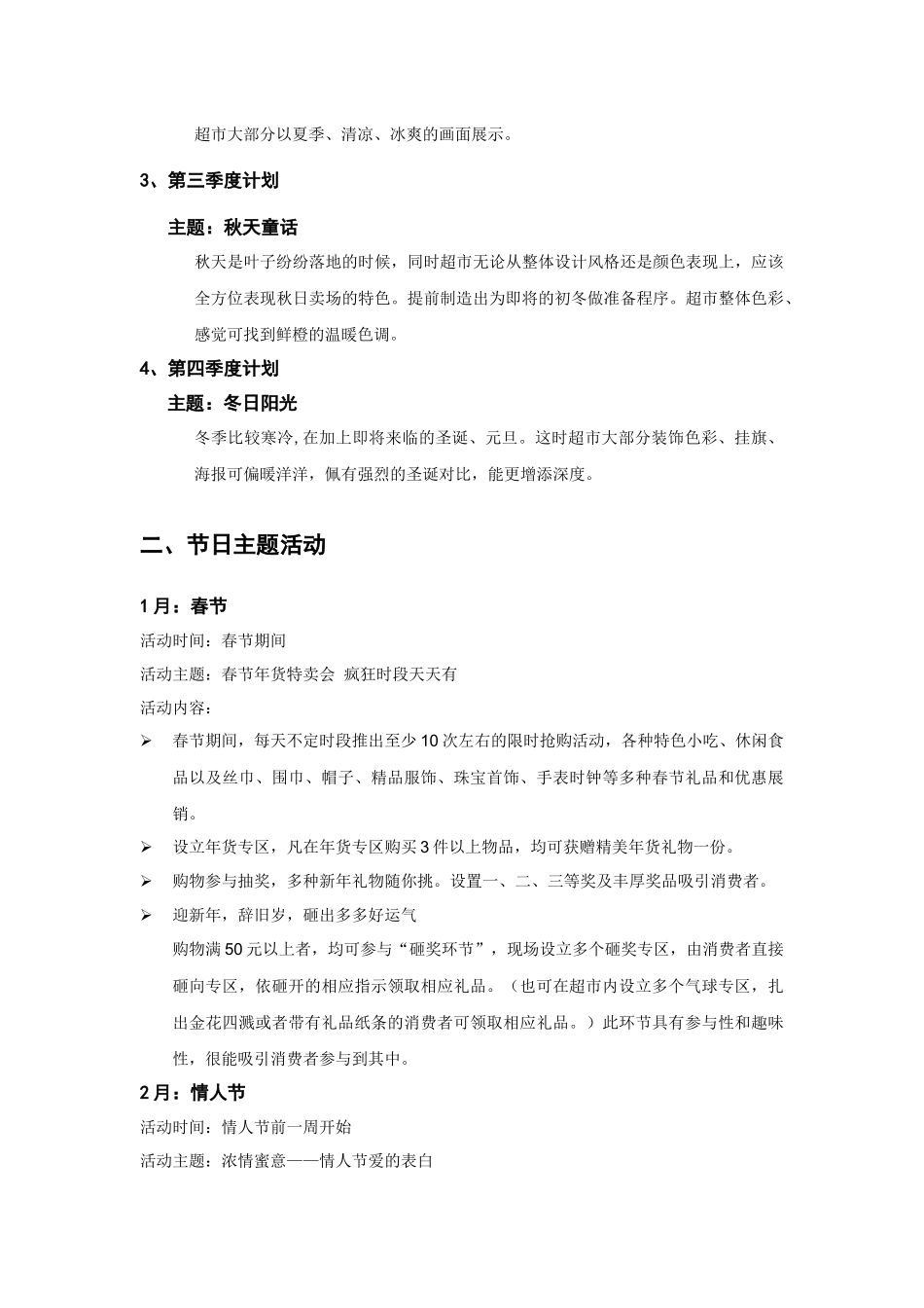 全年超市促销方案简述_第3页