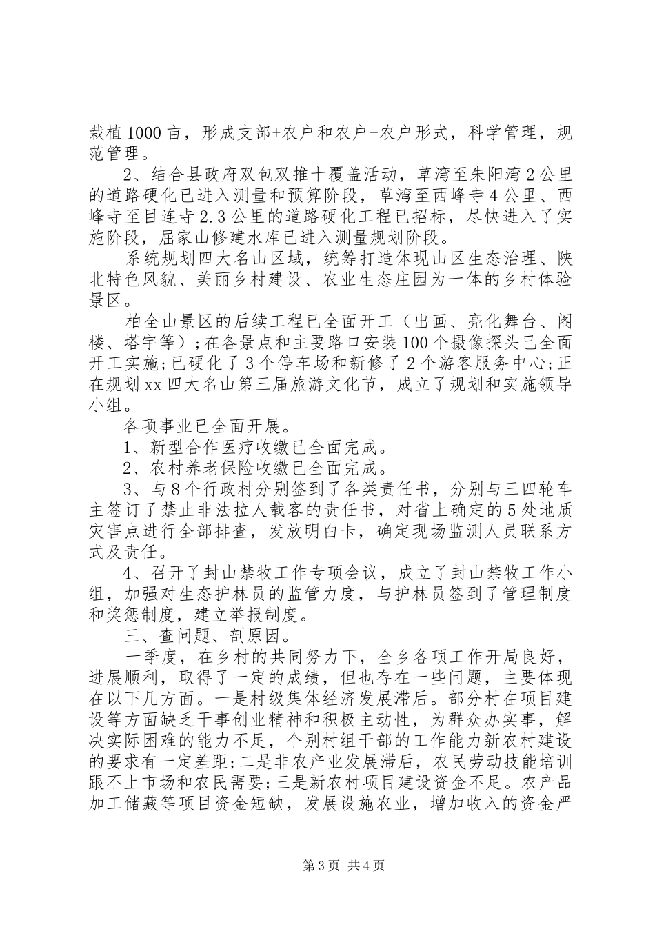 乡镇XX年第一季度追赶超越进展情况汇报 _第3页