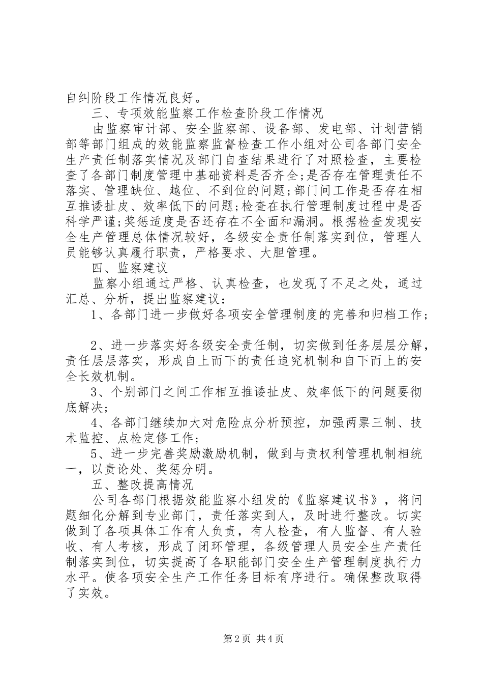 电力热电公司针对于安全生产的相关工作报告 _第2页