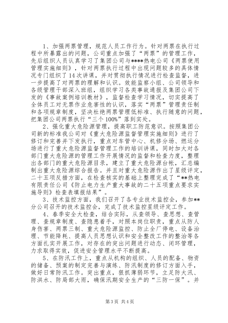 电力热电公司针对于安全生产的相关工作报告 _第3页