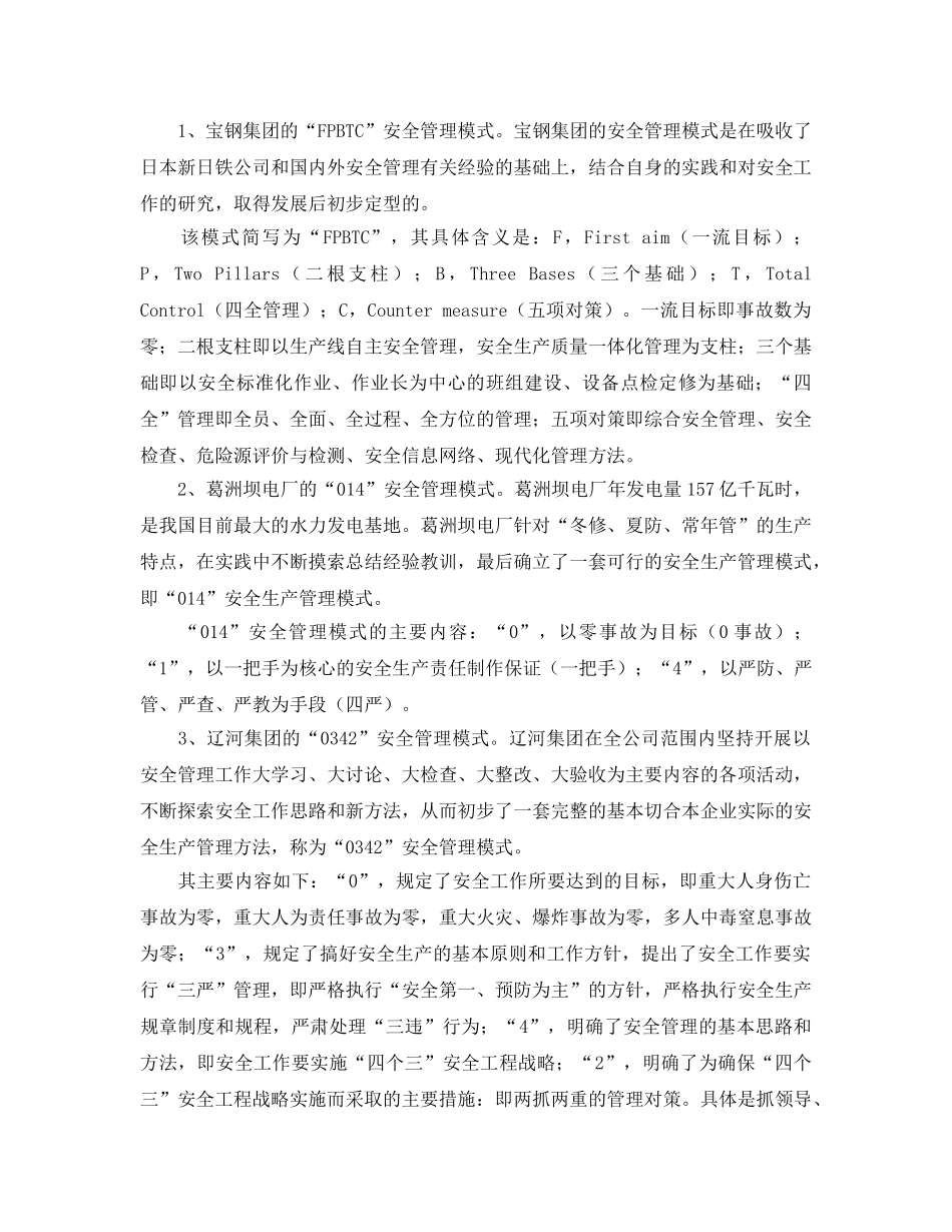 《安全管理》之大型汽车运输企业的安全管理评估 _第2页