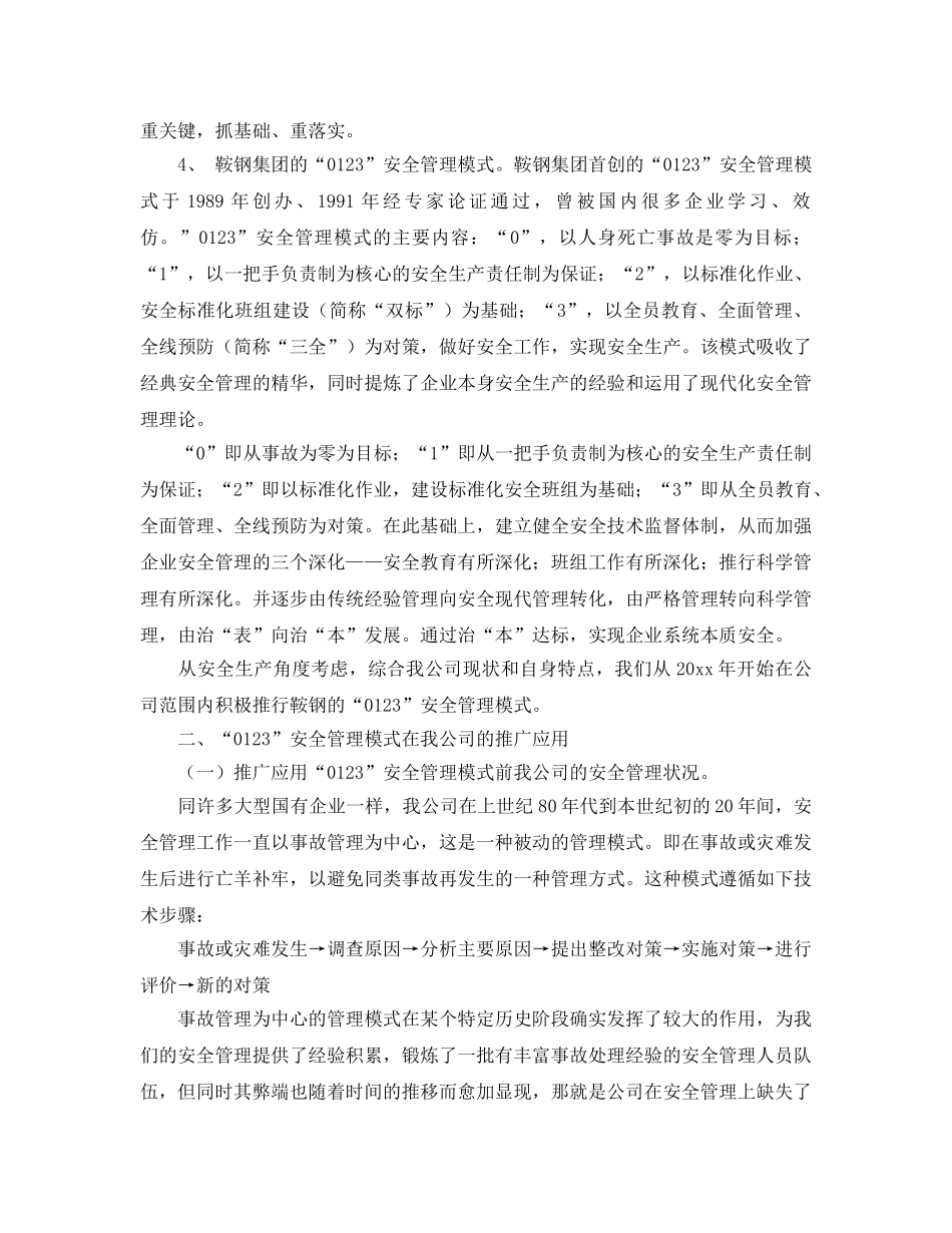 《安全管理》之大型汽车运输企业的安全管理评估 _第3页