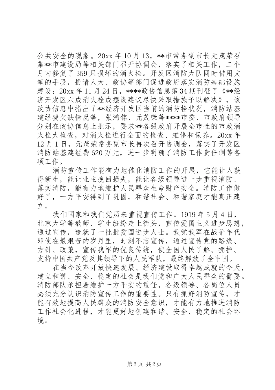 对消防宣传工作重要性认识的调研报告 _第2页