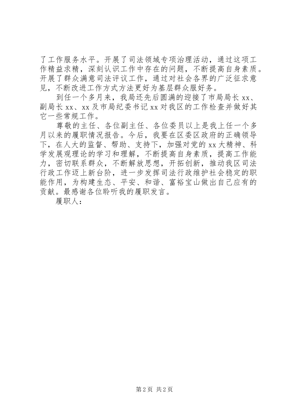司法局局长履职情况报告 _第2页