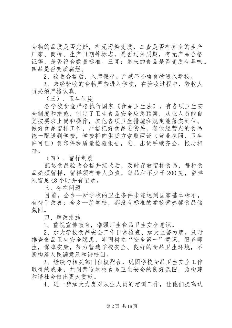 营养餐自查报告 _第2页