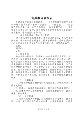 营养餐自查报告 