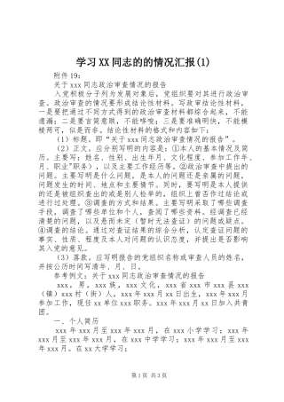 学习XX同志的的情况汇报