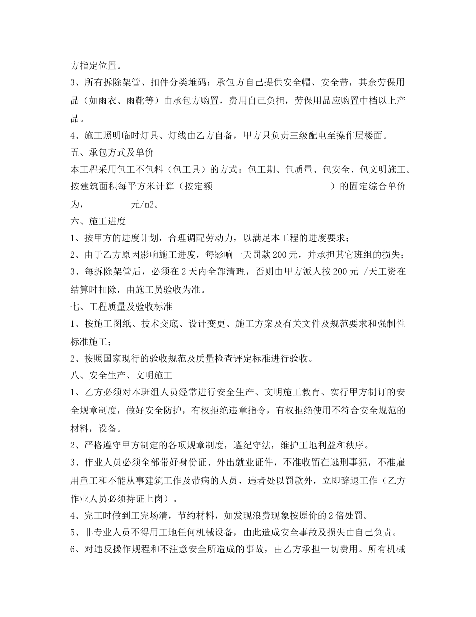《安全管理文档》之架子工程承包合同 _第2页