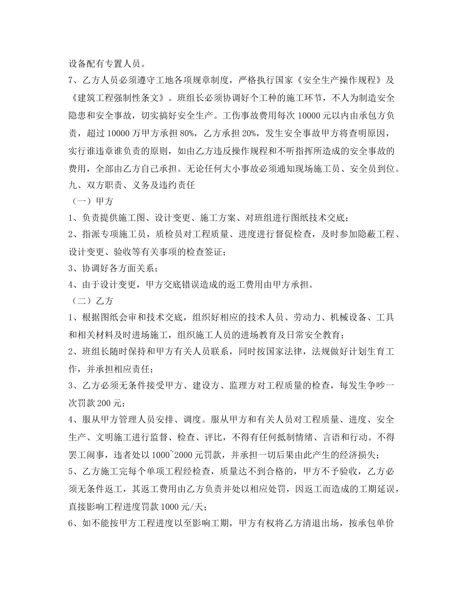 《安全管理文档》之架子工程承包合同 _第3页