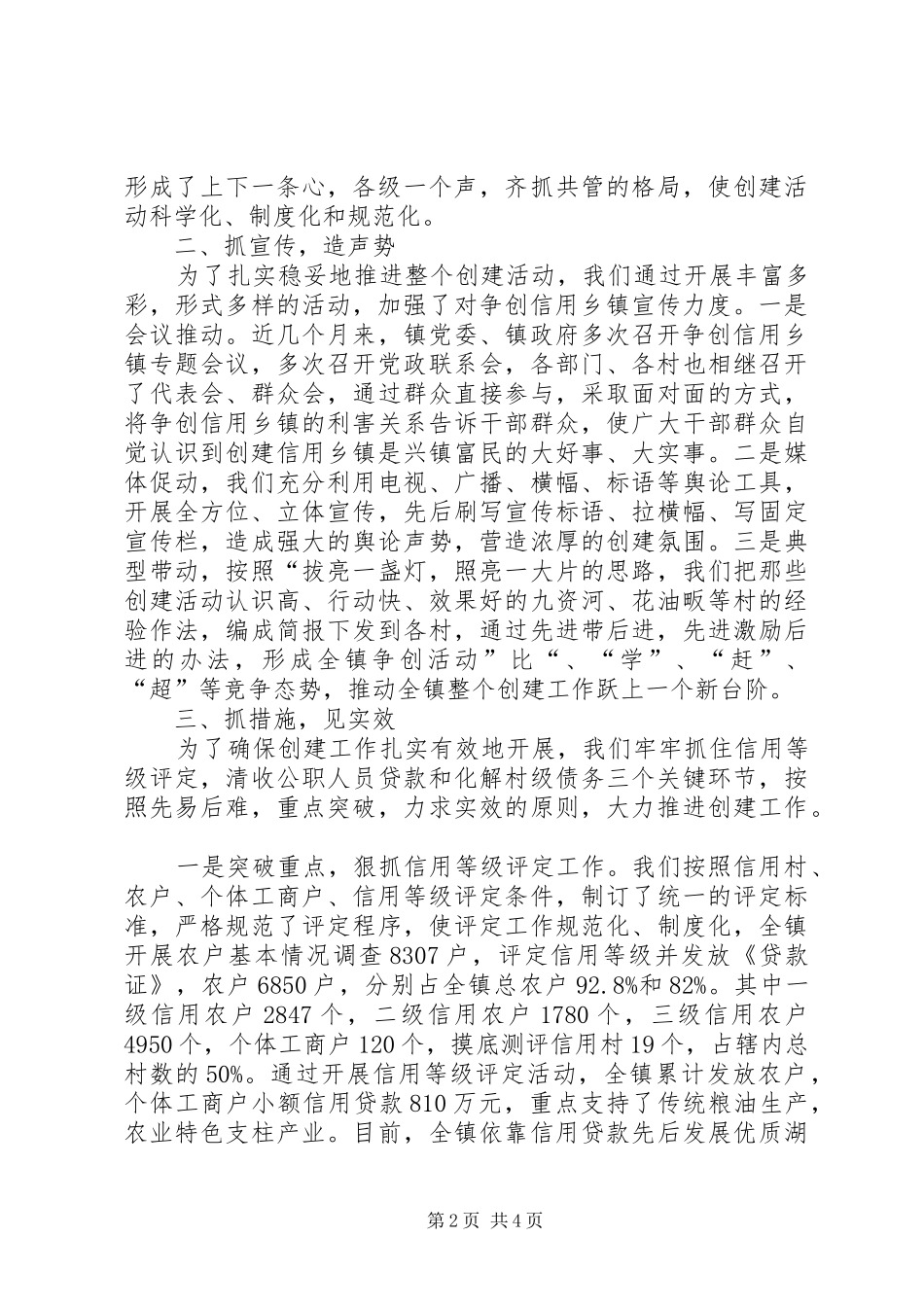 九资河镇争创信用乡镇工作汇报材料 _第2页