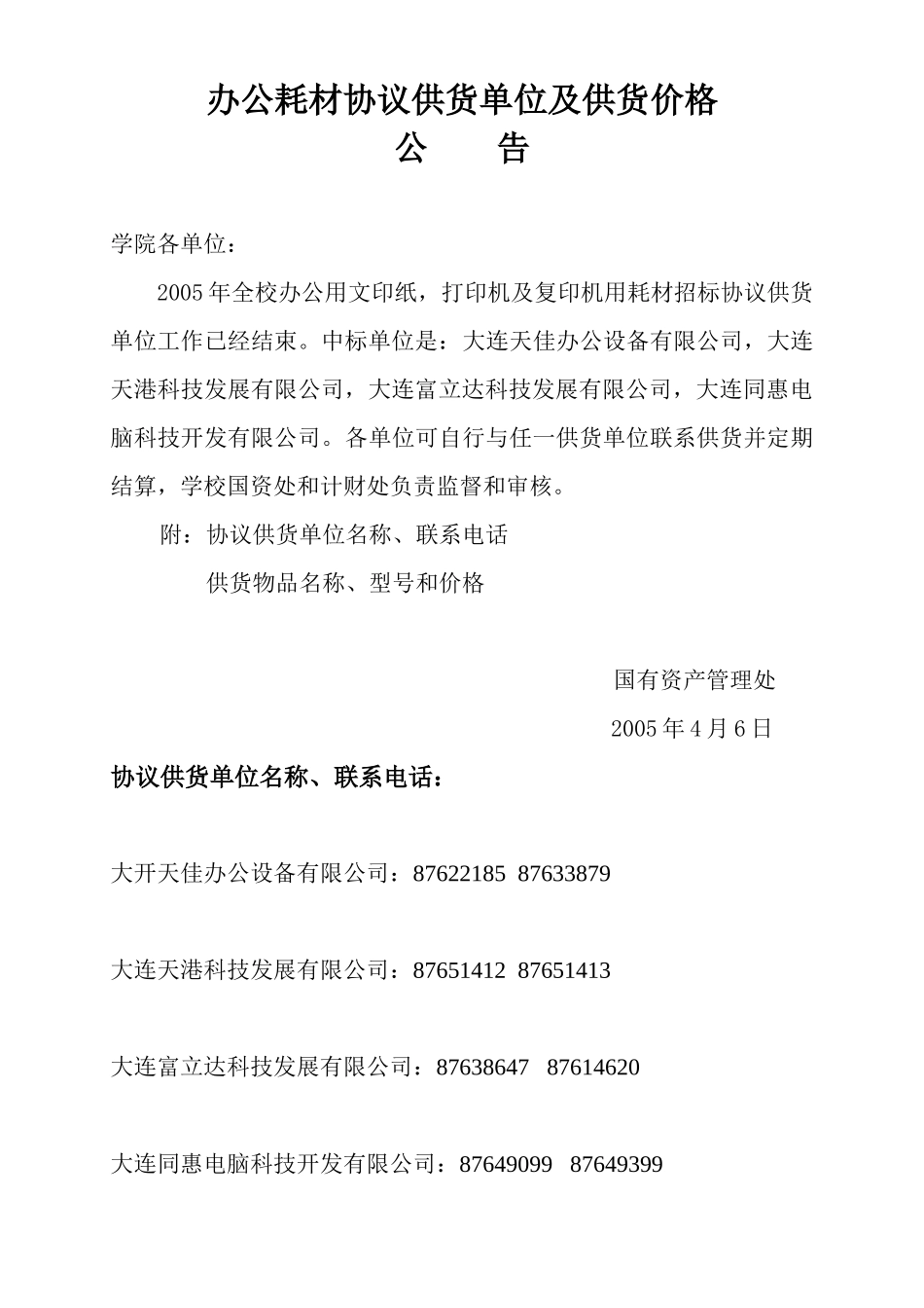 办公耗材协议供货单位及供货价格_第1页