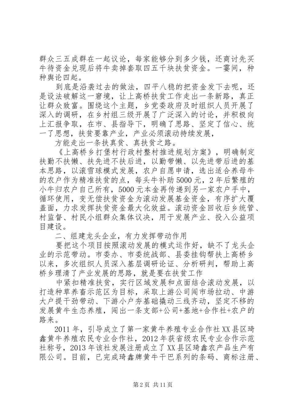 精准扶贫入户调研情况的报告 _第2页