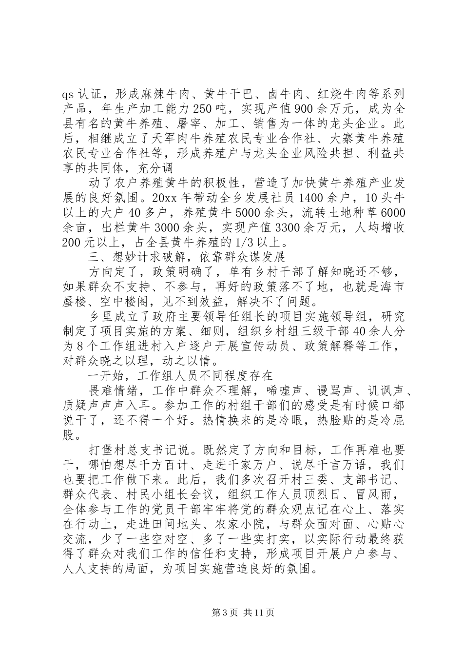 精准扶贫入户调研情况的报告 _第3页