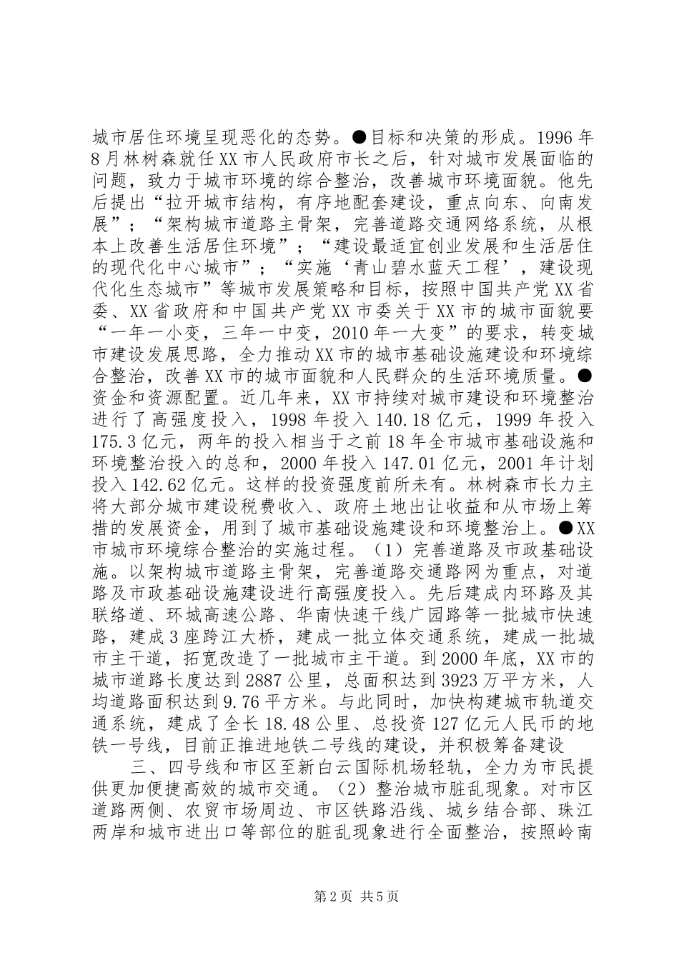 人居环境奖汇报材料[大全五篇] _第2页