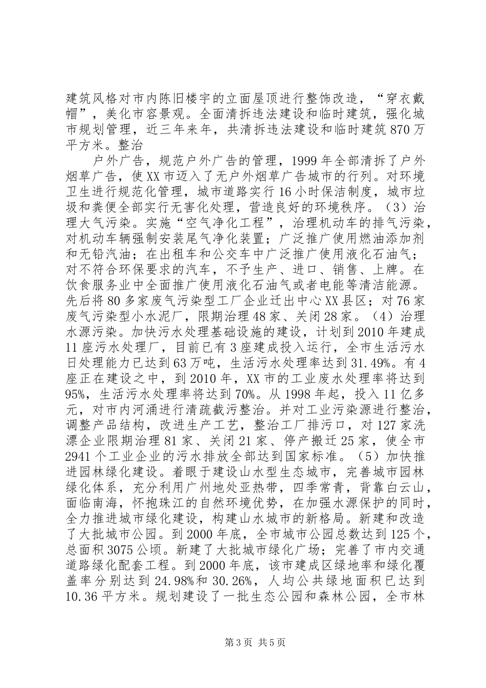 人居环境奖汇报材料[大全五篇] _第3页