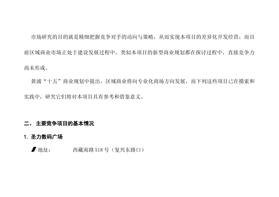 上海商业地产项目市场分析报告    3   (中国点击地产营销顾问)  点击出品27_第3页