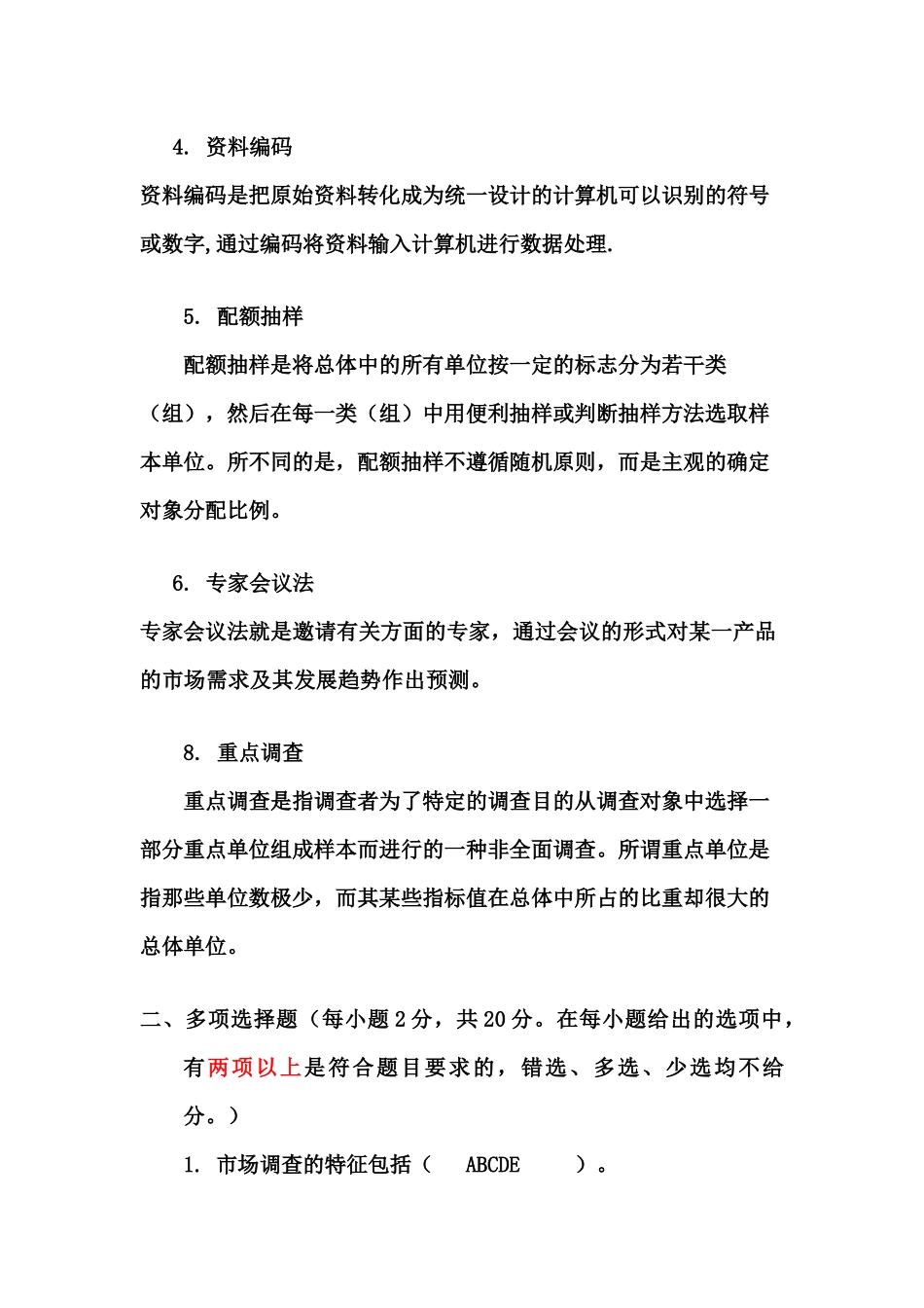 市场调研复习资料_第2页