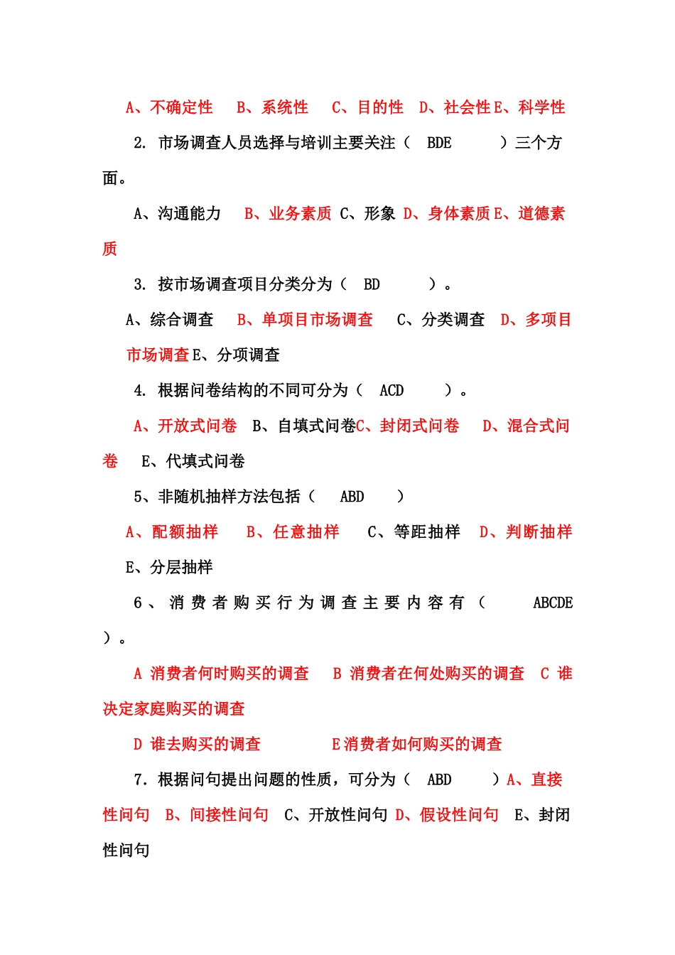 市场调研复习资料_第3页