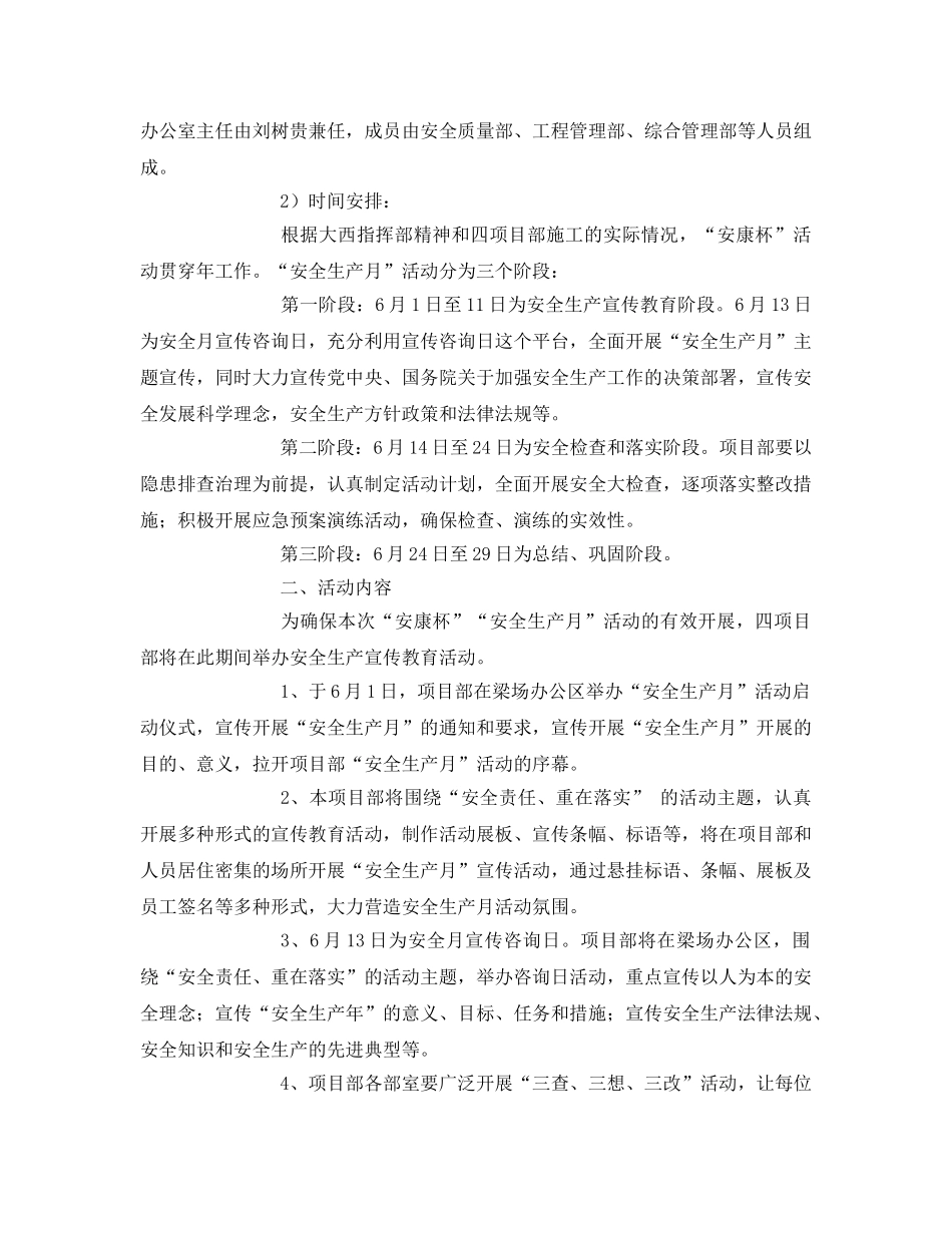 《安全管理文档》之“安全生产月”竞赛活动方案 _第2页