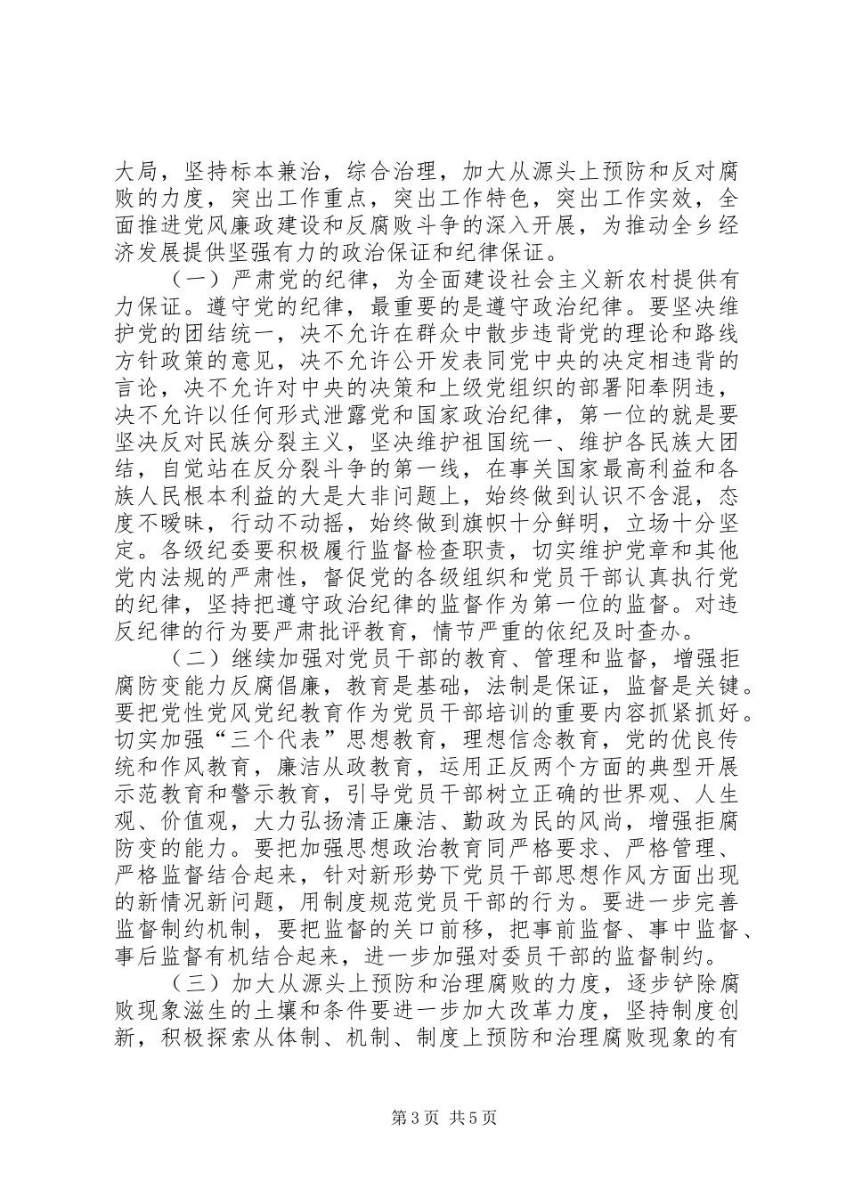 乡镇纪检委工作报告 _第3页