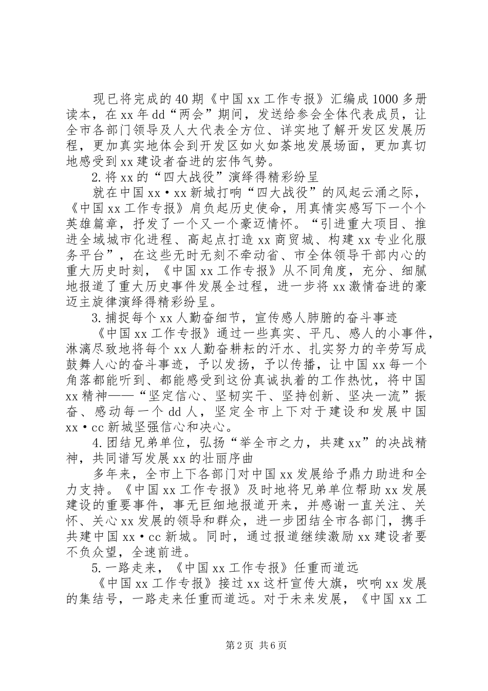 煤矿自评考评报告 _第2页