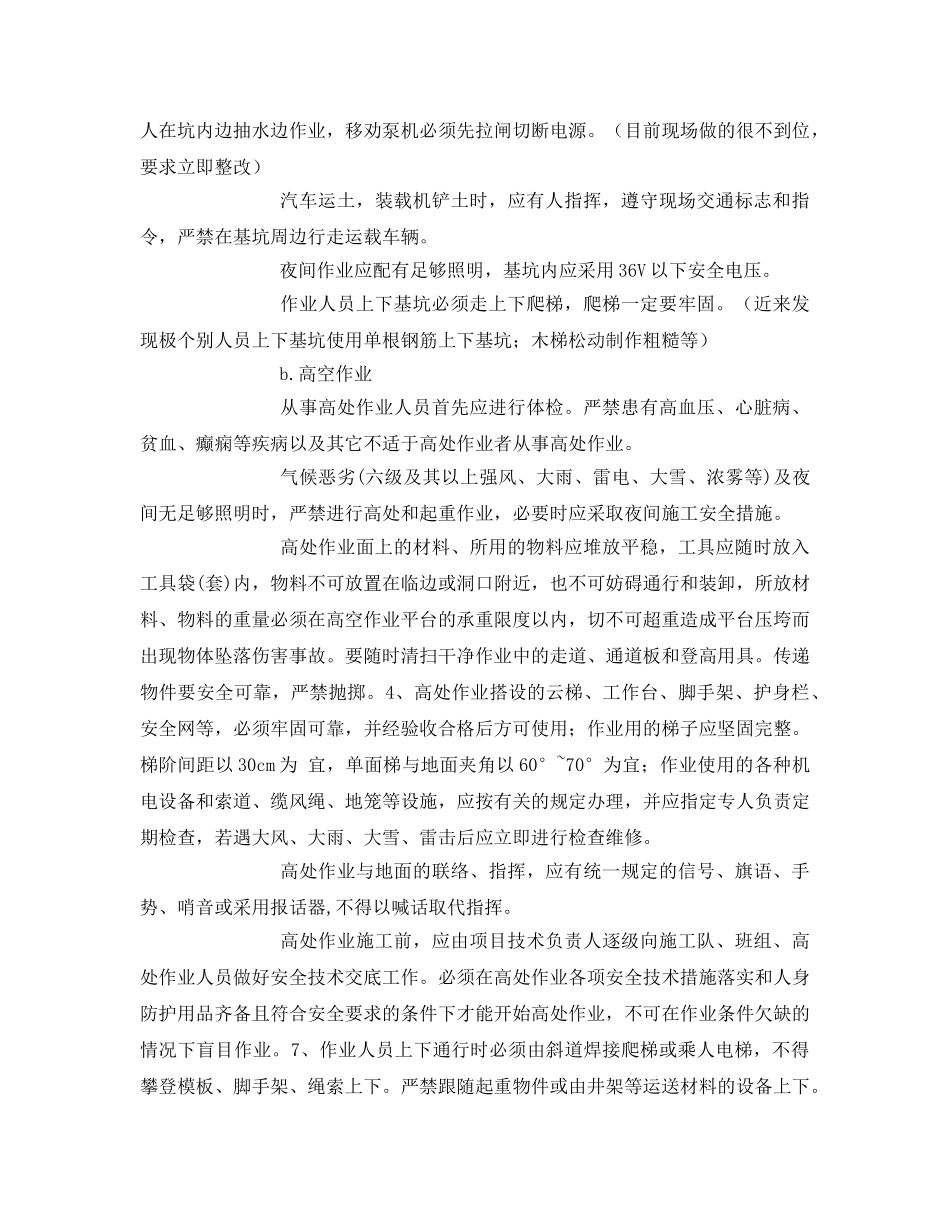 《安全管理》之桥梁施工进场三级安全教育 _第2页