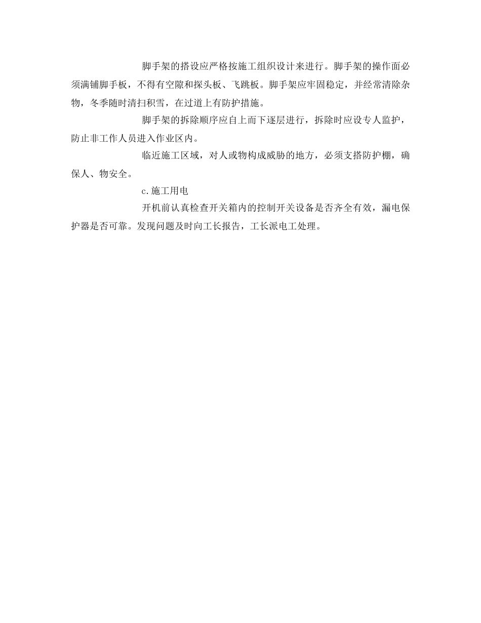 《安全管理》之桥梁施工进场三级安全教育 _第3页