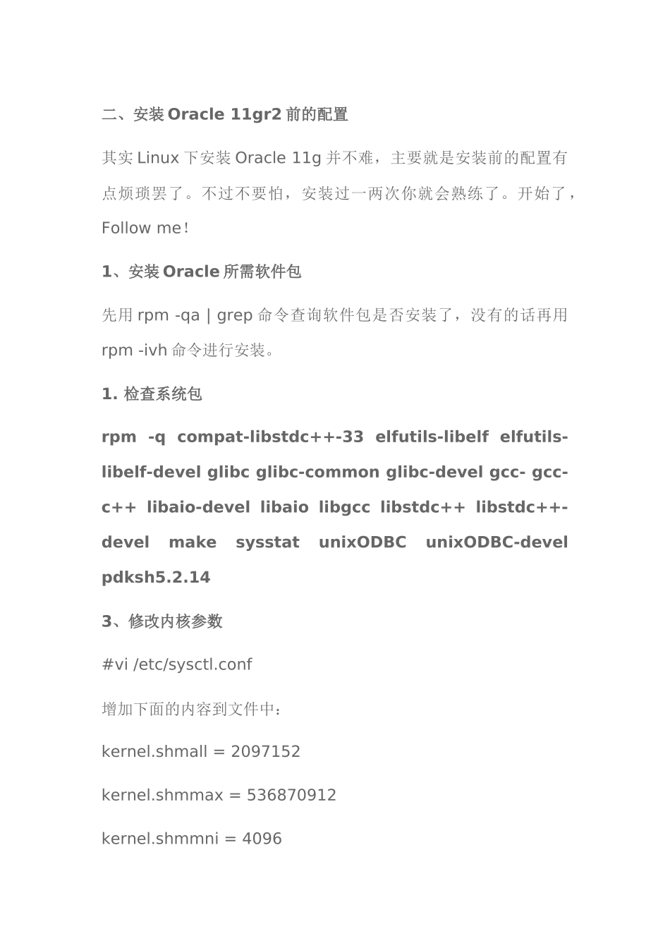 linux6064bit服务器Oracle11gr2安装_第1页