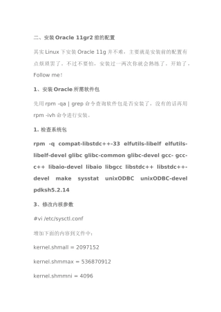 linux6064bit服务器Oracle11gr2安装