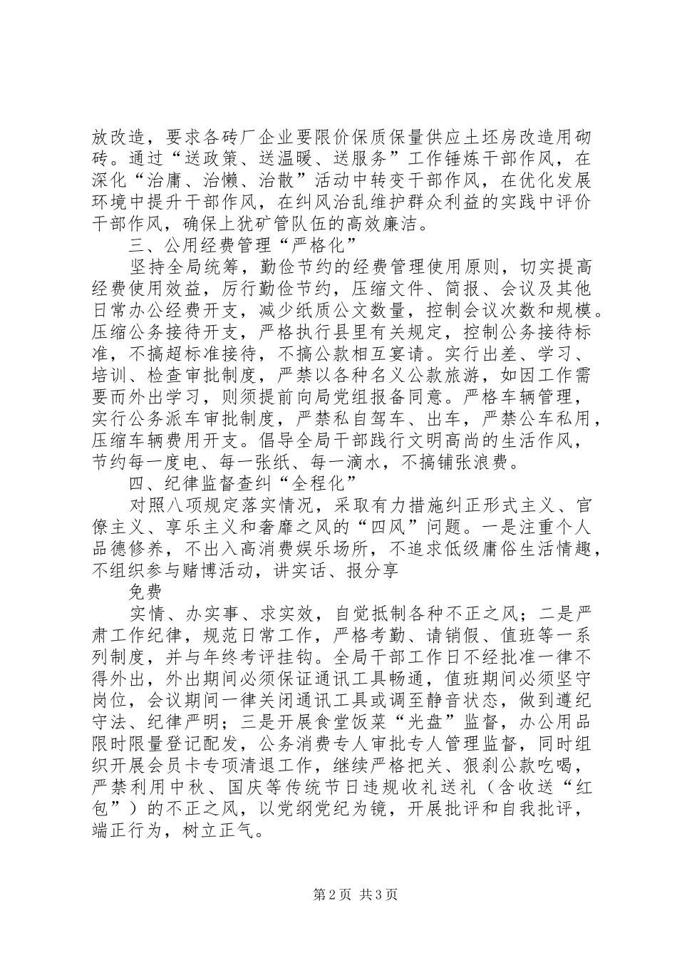 机关单位四风整治工作汇报材料 _第2页