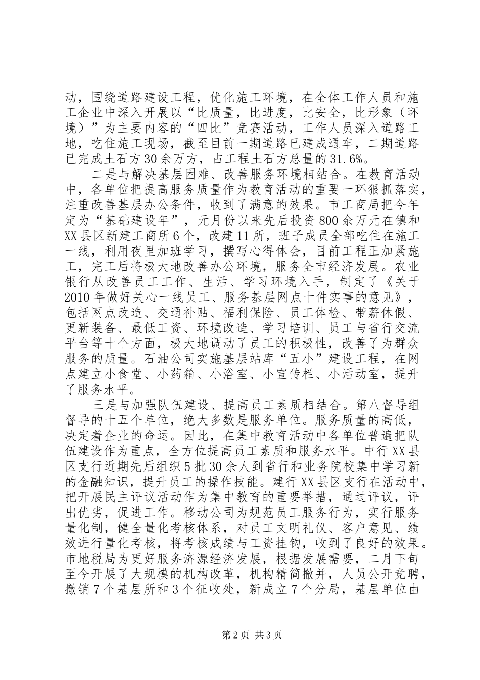 全市“一创双优”集中教育活动督导情况汇报 _第2页