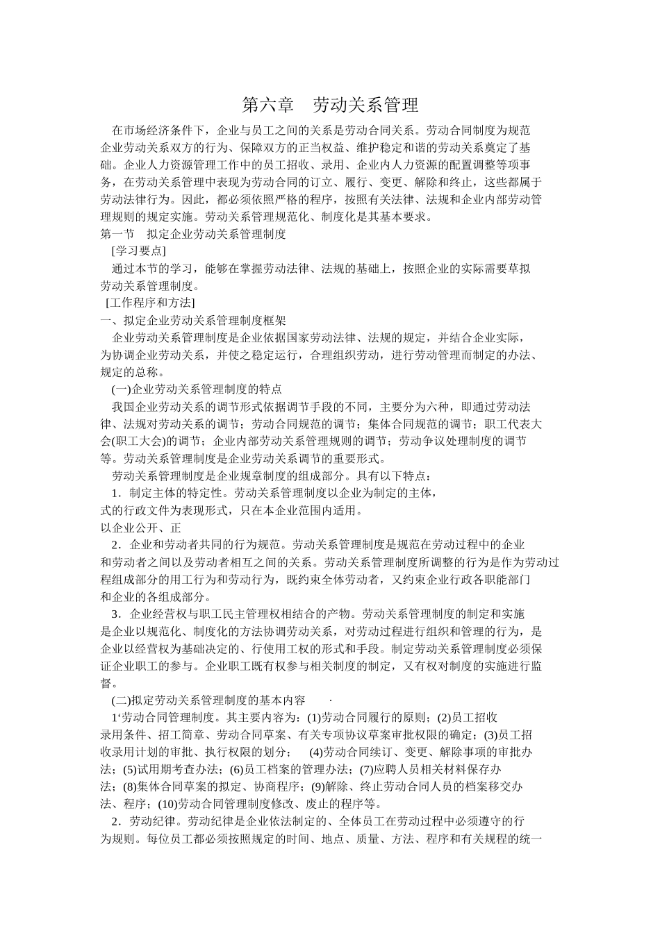 劳动关系管理要点_第1页