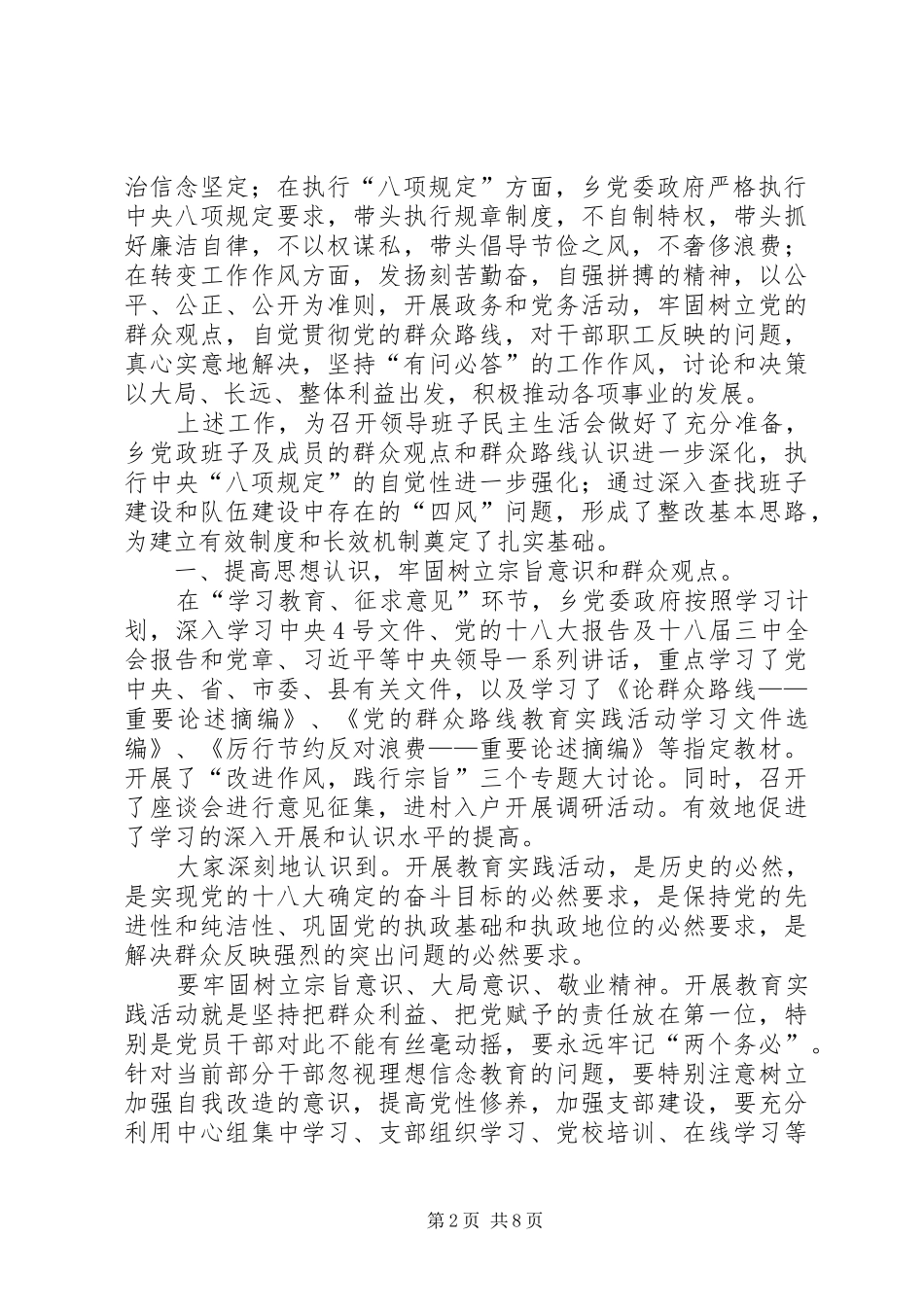 群众路线查摆问题环节汇报 _第2页